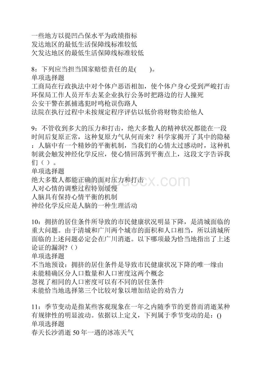 息烽事业编招聘考试真题及答案解析.docx_第3页