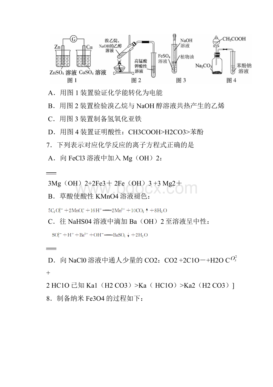 届湖南省长沙长郡中学高三上学期第四次月考化学试题.docx_第3页