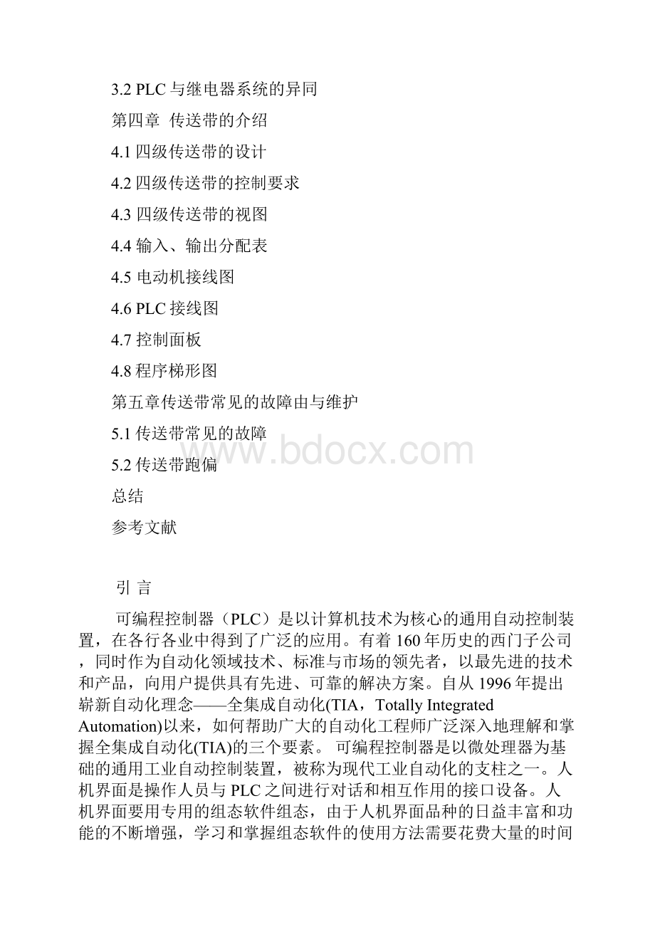 论文基于plc的传送带控制系统设计.docx_第2页