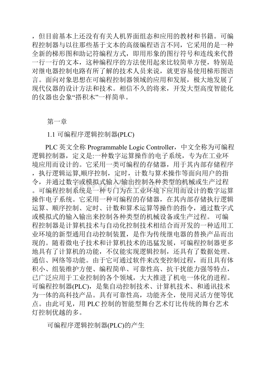 论文基于plc的传送带控制系统设计.docx_第3页