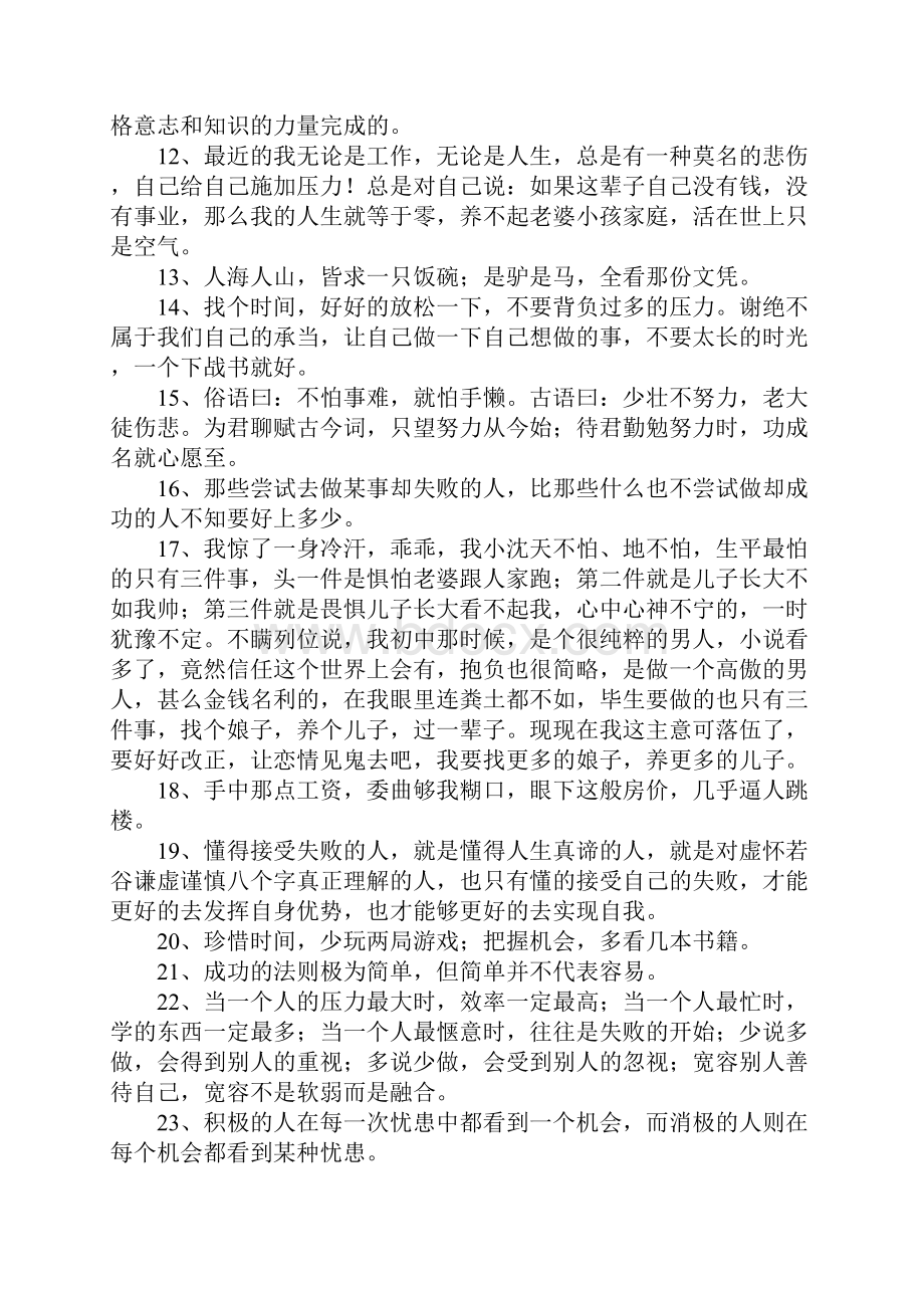 面对工作压力的句子.docx_第2页