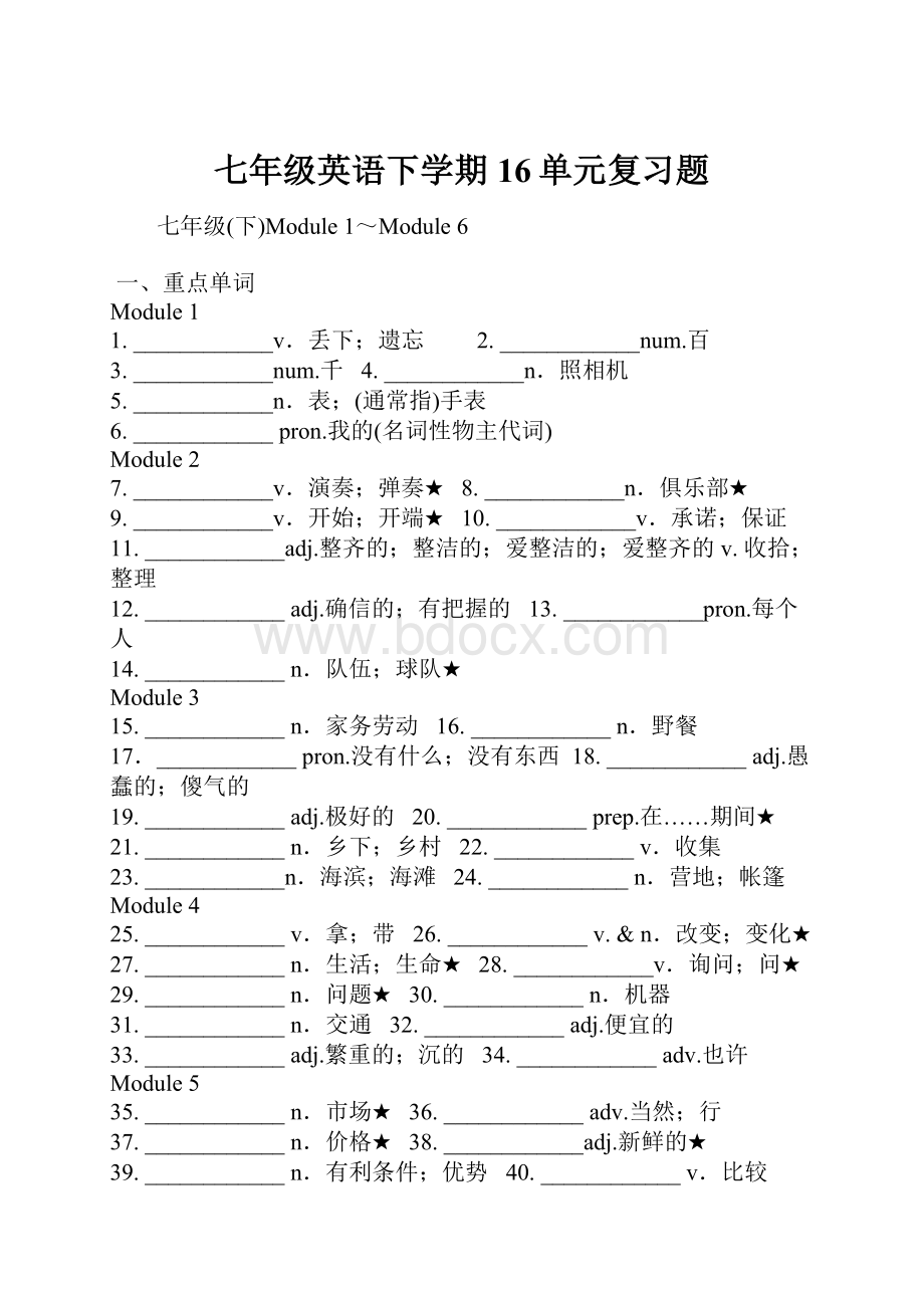 七年级英语下学期16单元复习题.docx