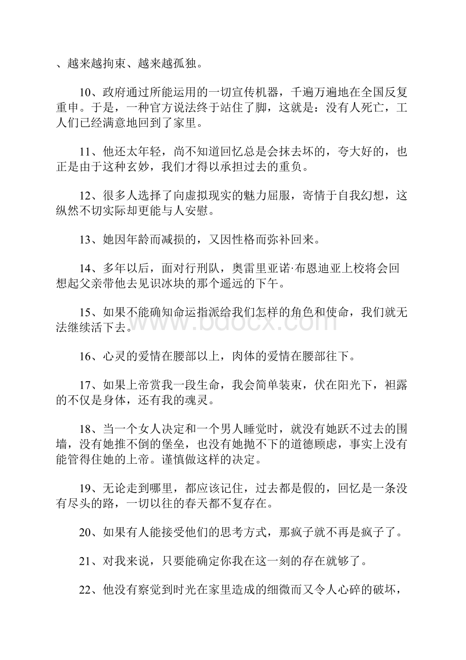 加西亚马尔克斯名言.docx_第2页