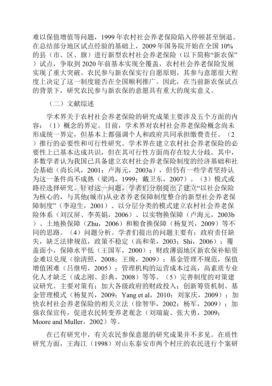 农民参与新型农村社保意愿研究.docx_第2页