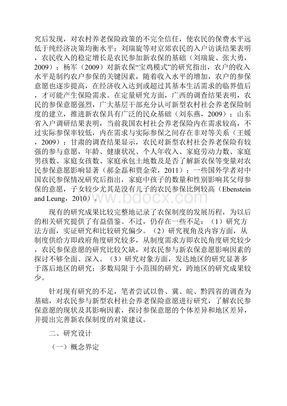 农民参与新型农村社保意愿研究.docx_第3页