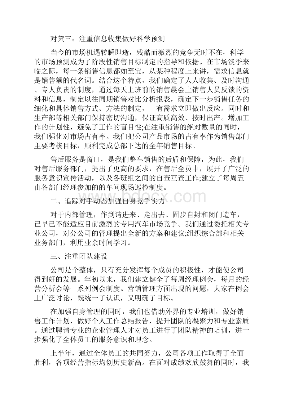 销售上半年工作总结.docx_第2页