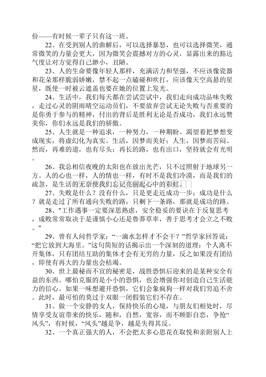 正能量的话.docx_第3页