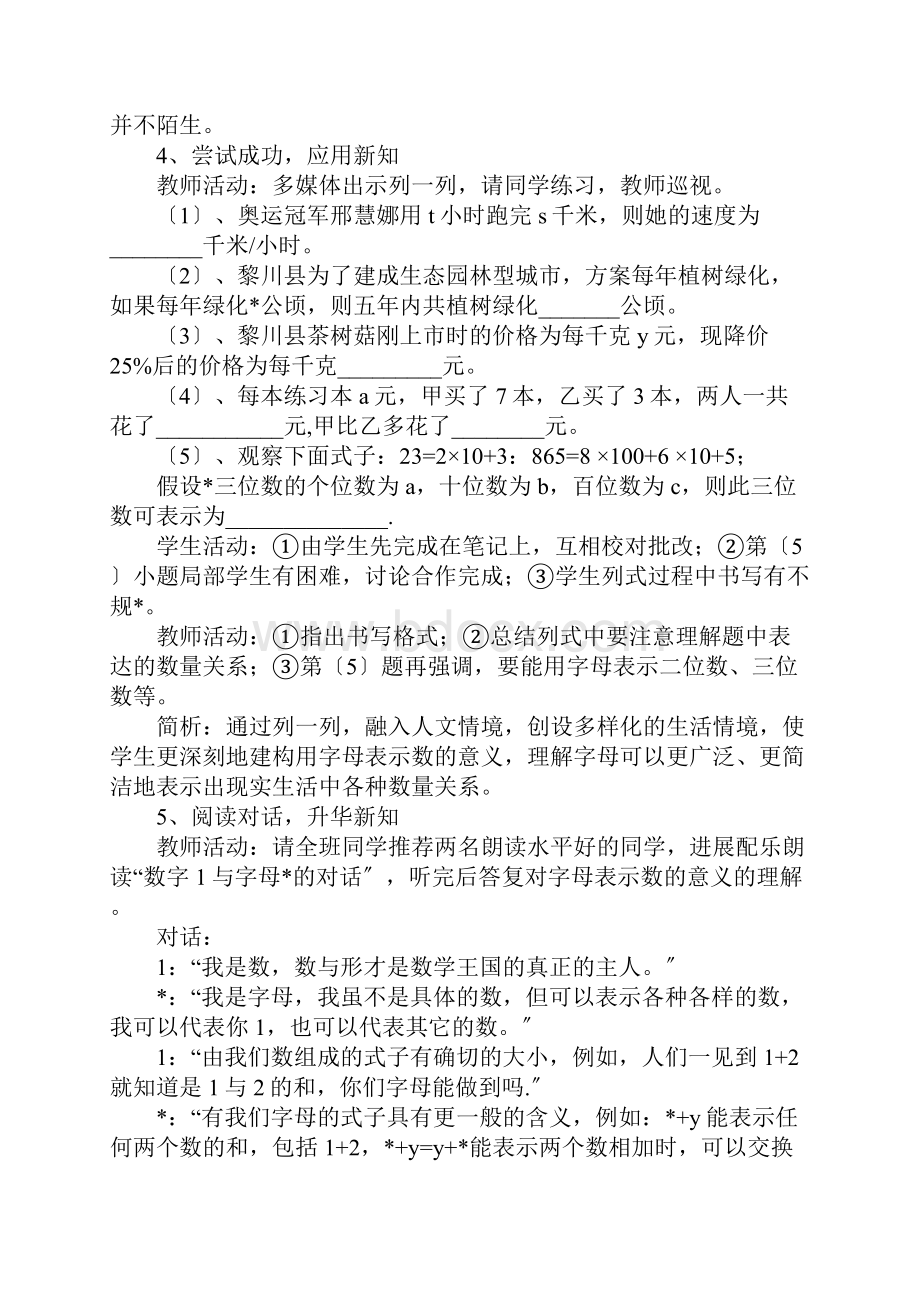 初中数学情景教学案例.docx_第3页