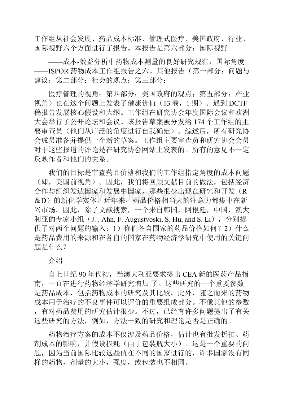 药物成本效益分析工作组报告六.docx_第2页