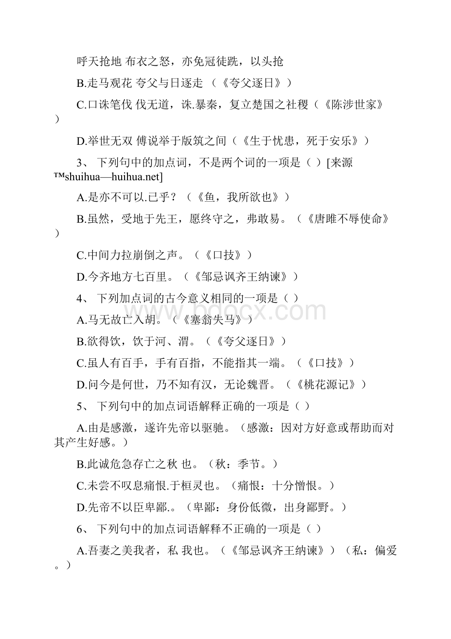 中考语文考点专题训练专题12文言文阅读含答案.docx_第2页