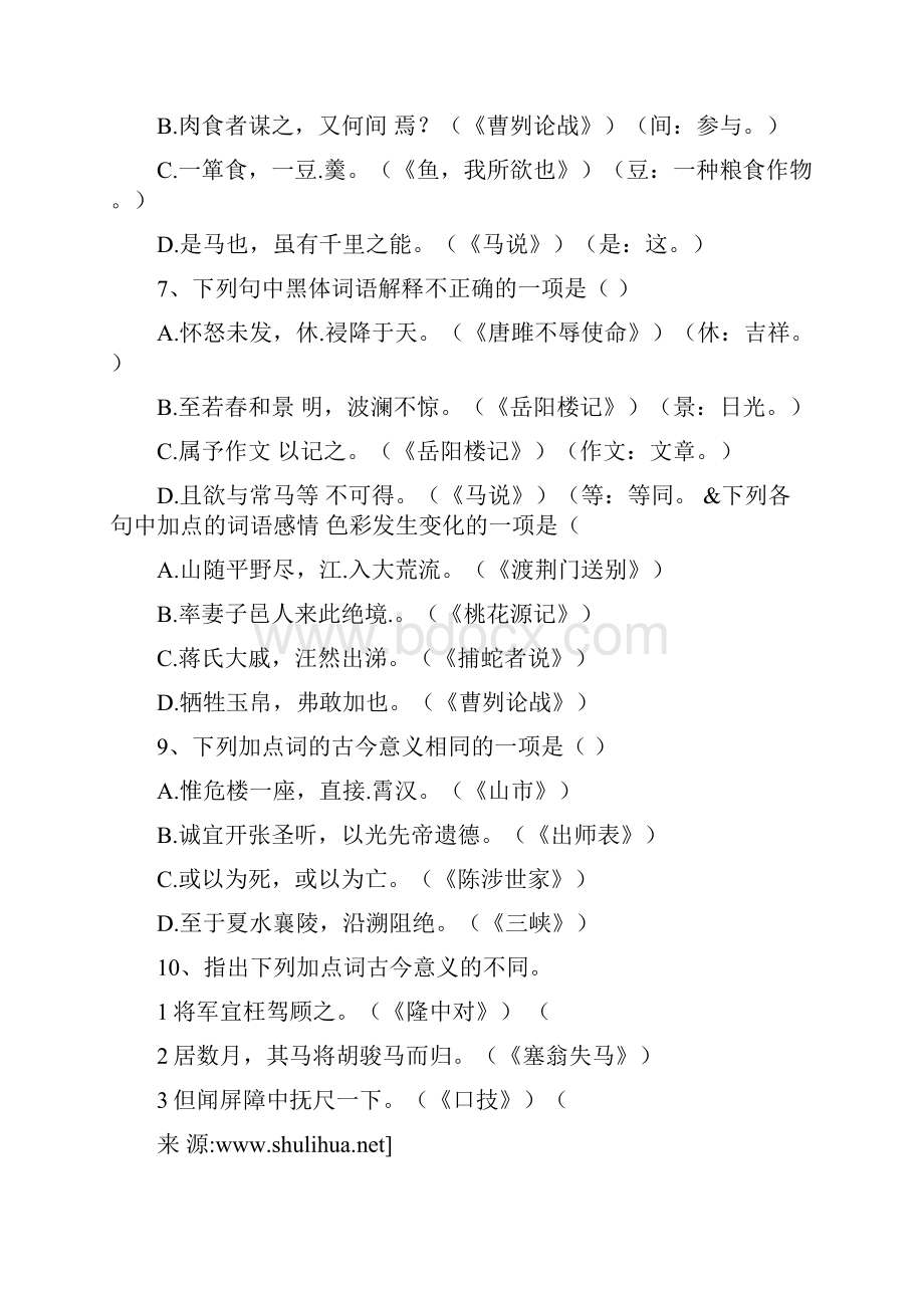 中考语文考点专题训练专题12文言文阅读含答案.docx_第3页