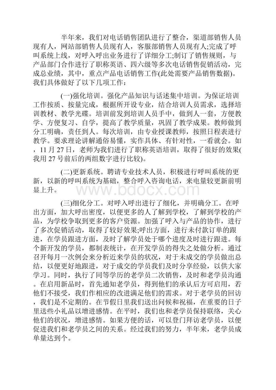 电话销售个人工作计划3篇.docx_第3页