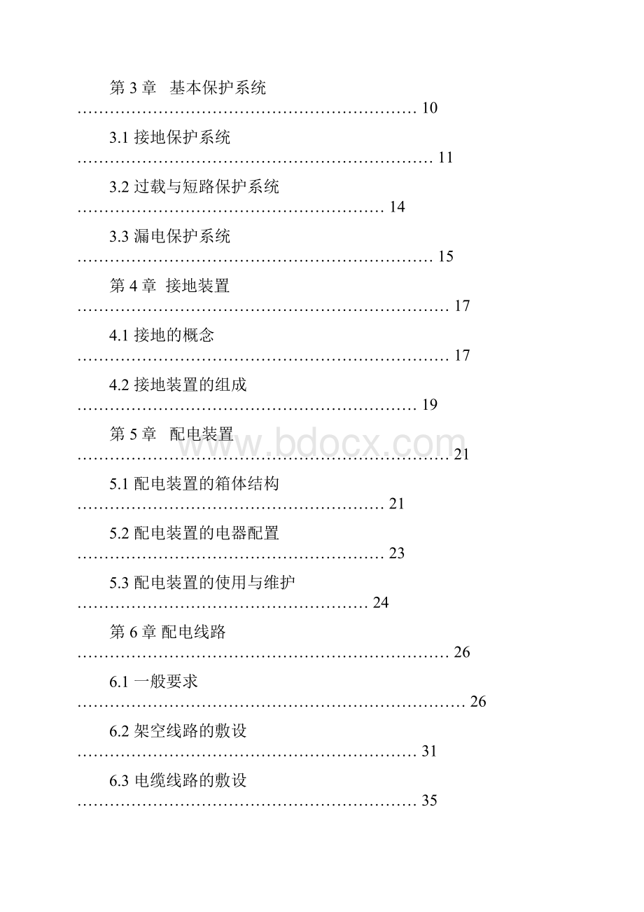 施工现场临时用电安全技术规范培训教材jgj46secret.docx_第2页