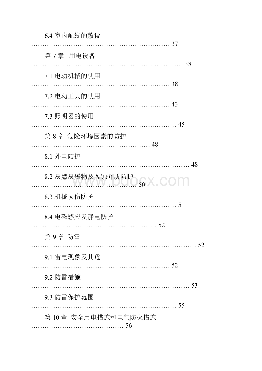 施工现场临时用电安全技术规范培训教材jgj46secret.docx_第3页