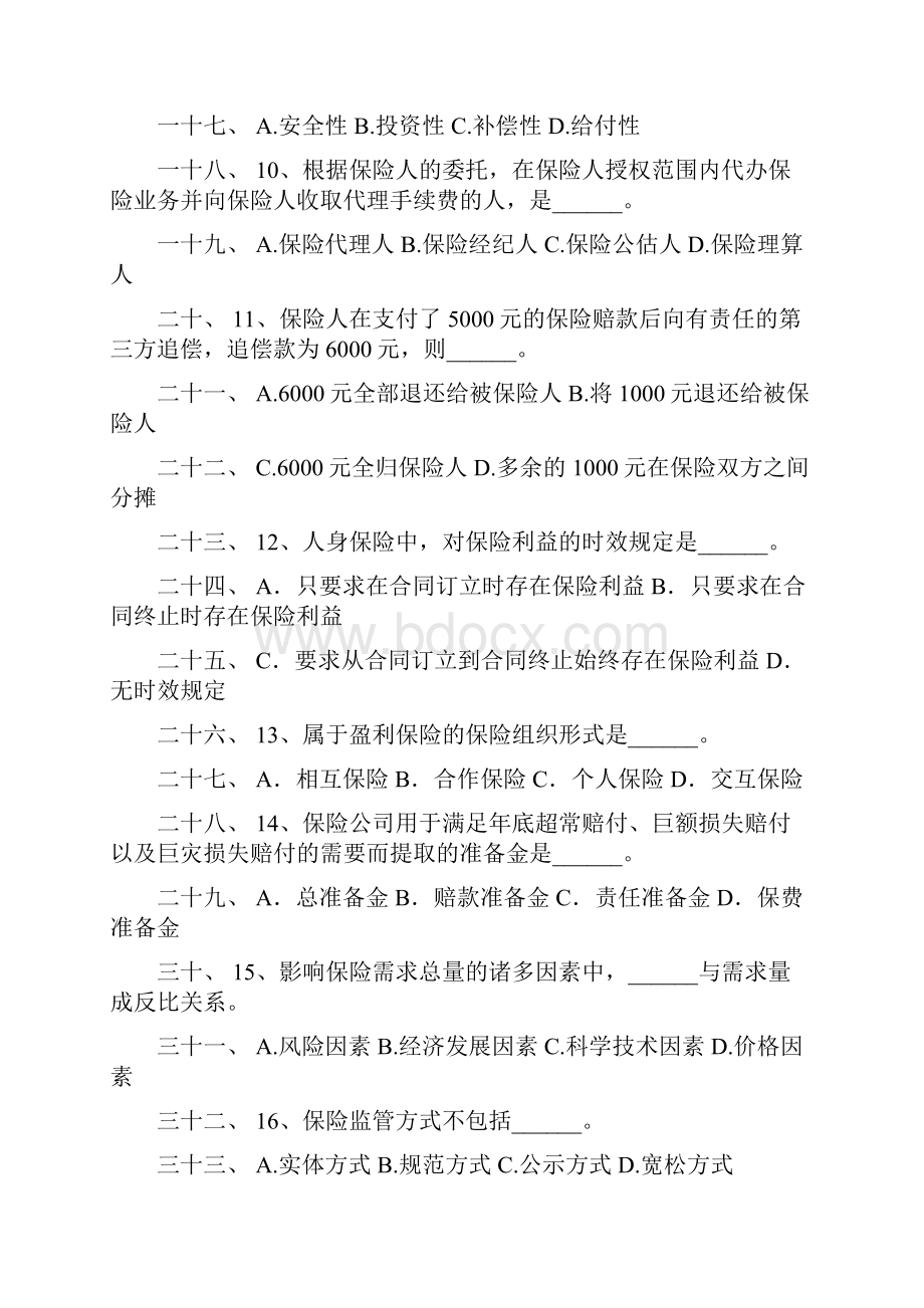 保险学试题含答案.docx_第2页