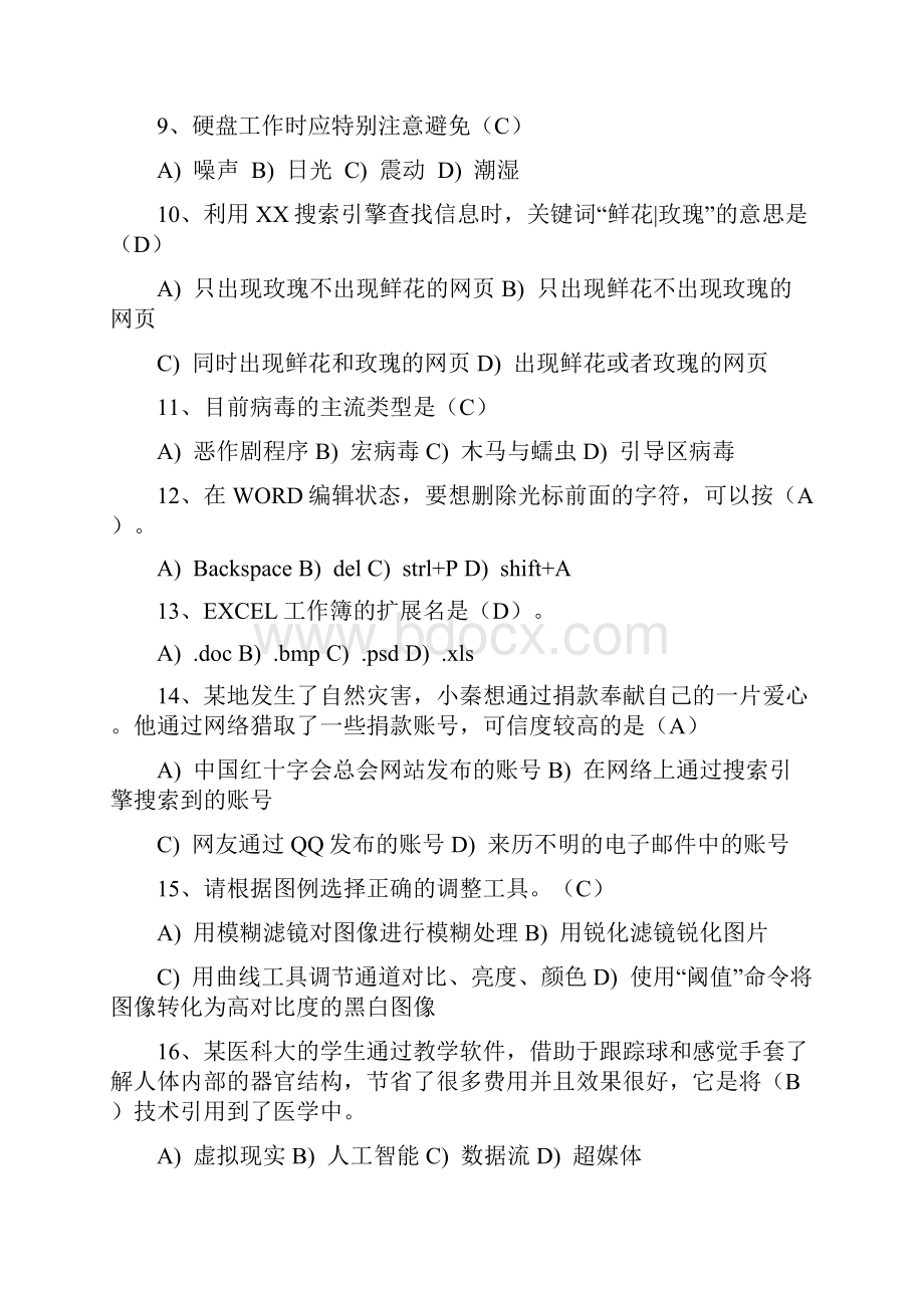 学习系统复习题十套含答案.docx_第2页