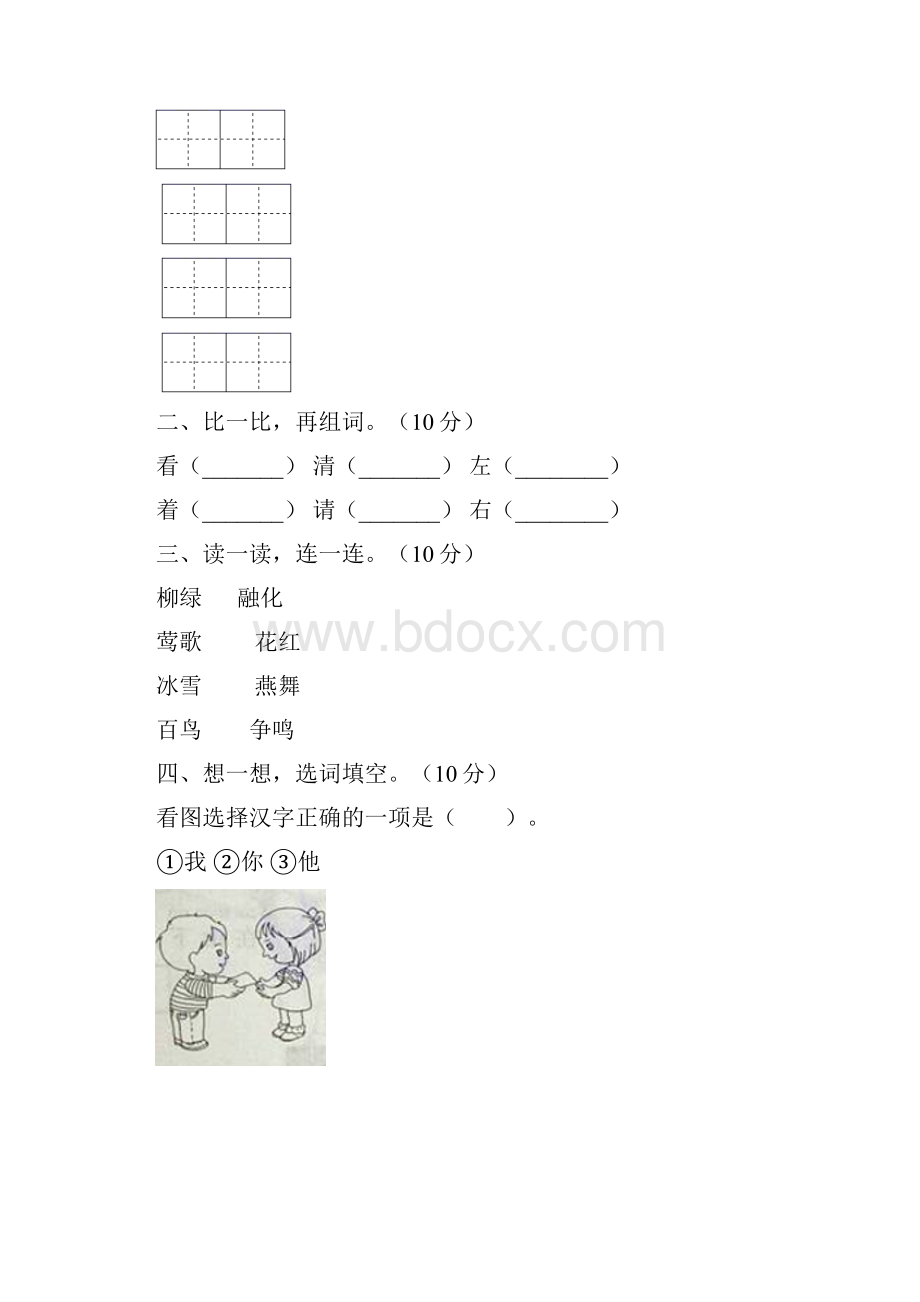 部编版一年级语文上册第二次月考综合试题及答案二套.docx_第2页