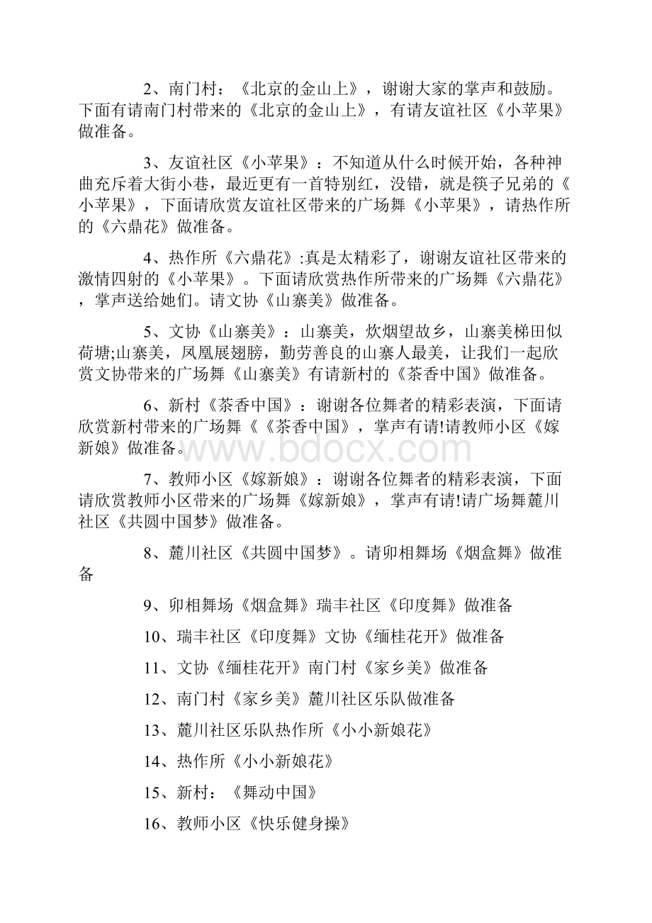 广场舞张灯结彩主持词5篇.docx_第2页