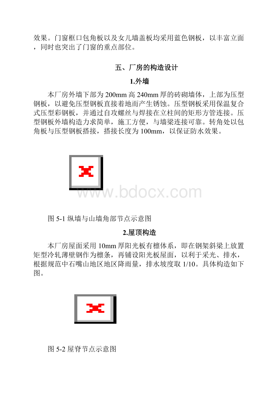 钢结构厂房设计.docx_第3页