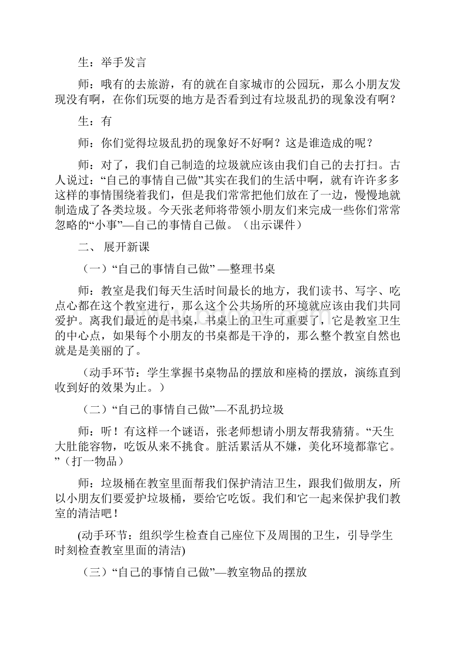 综合社会实践课优秀教案电子教案.docx_第2页