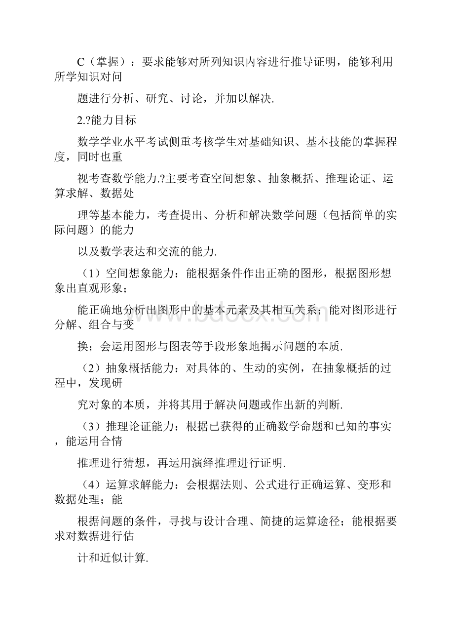 数学彩版年安徽省普通高中学业水平考试纲要.docx_第3页