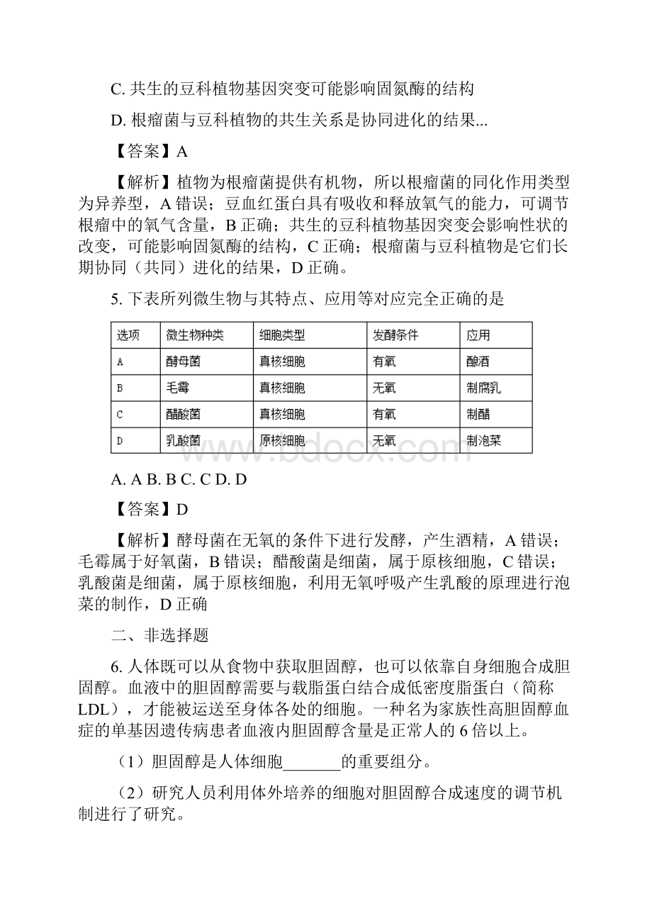 北京市西城区西城二模生物试题解析版.docx_第3页