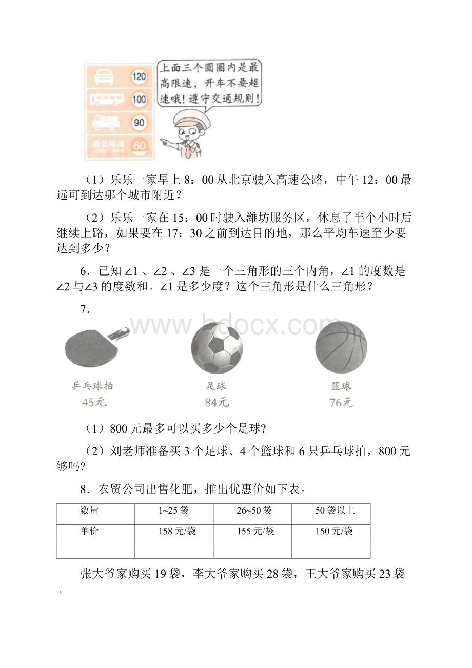 苏教版小学四年级数学下册应用题大全280题含答案.docx_第2页