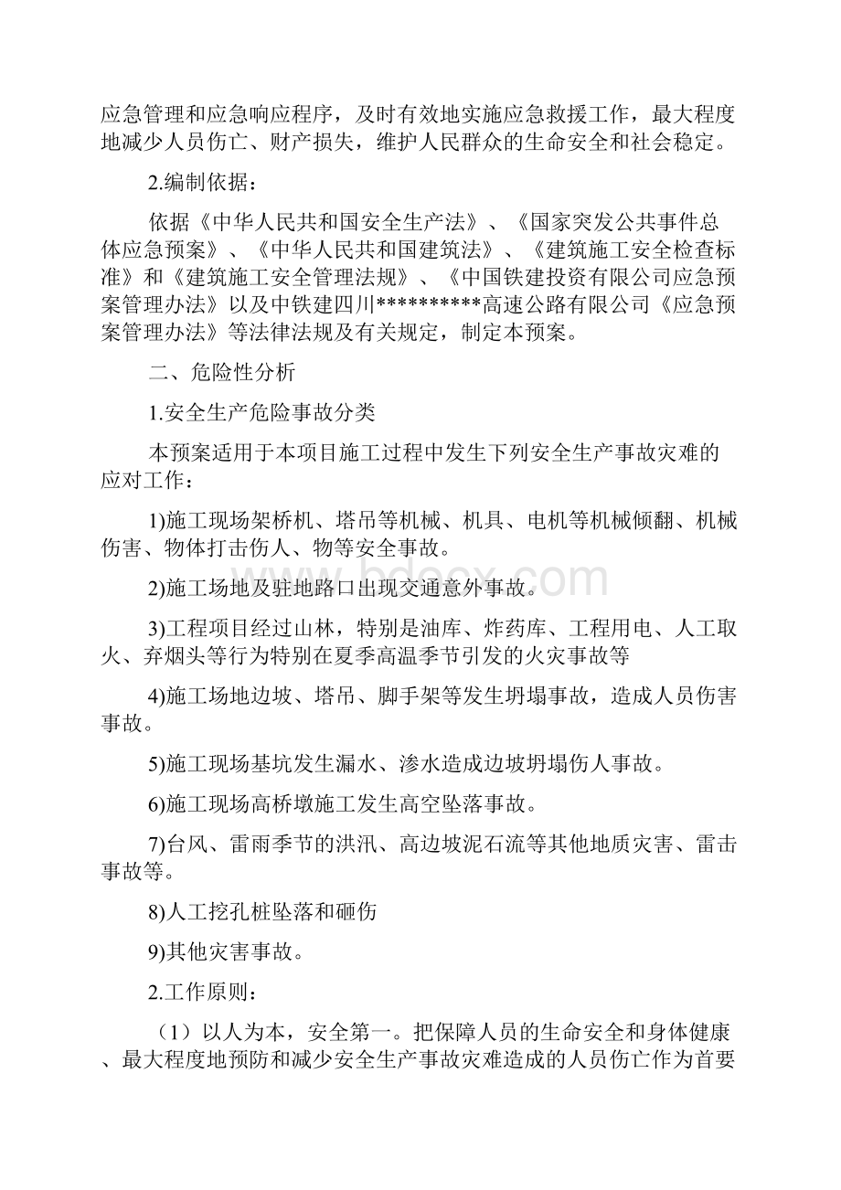 安全生产事故灾难应急救援预案.docx_第2页