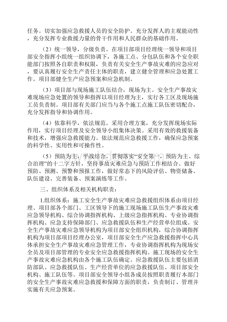 安全生产事故灾难应急救援预案.docx_第3页