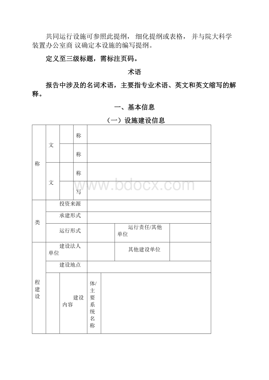 中国科学院重大科技基础设施共享服务平台.docx_第2页