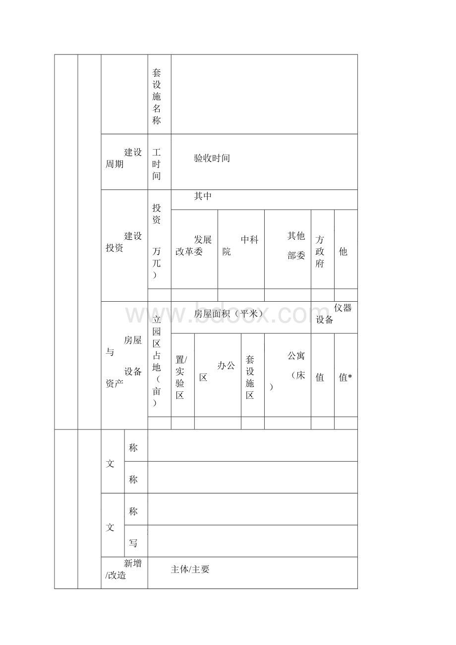 中国科学院重大科技基础设施共享服务平台.docx_第3页