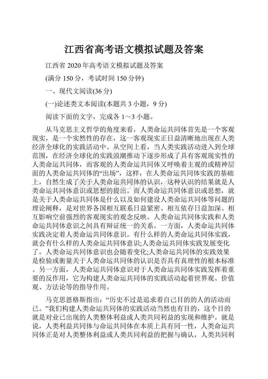 江西省高考语文模拟试题及答案.docx_第1页