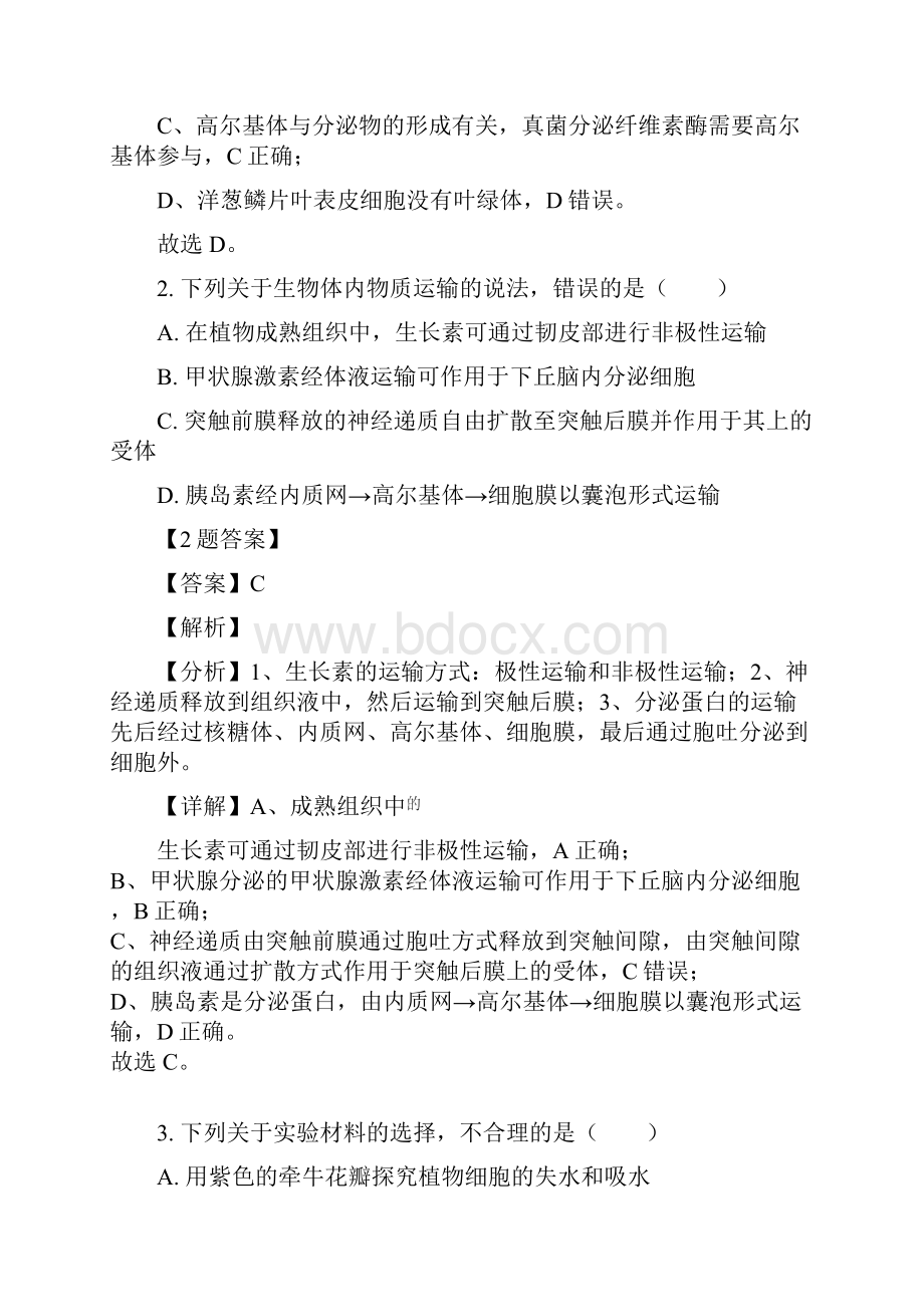 届四川省师范大学附属中学高三二诊理综生物试题解析版.docx_第2页