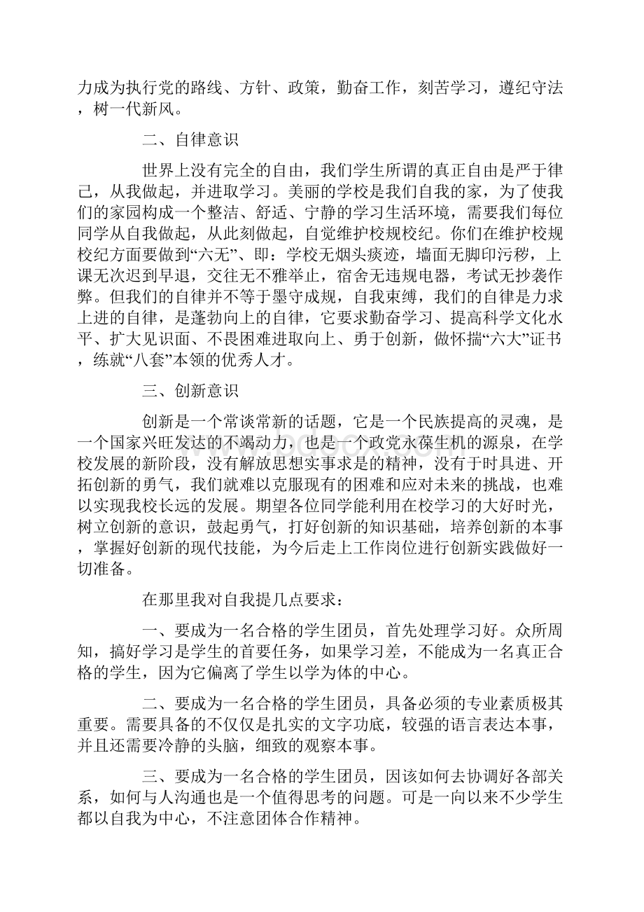 入团团课心得体会700字左右.docx_第2页