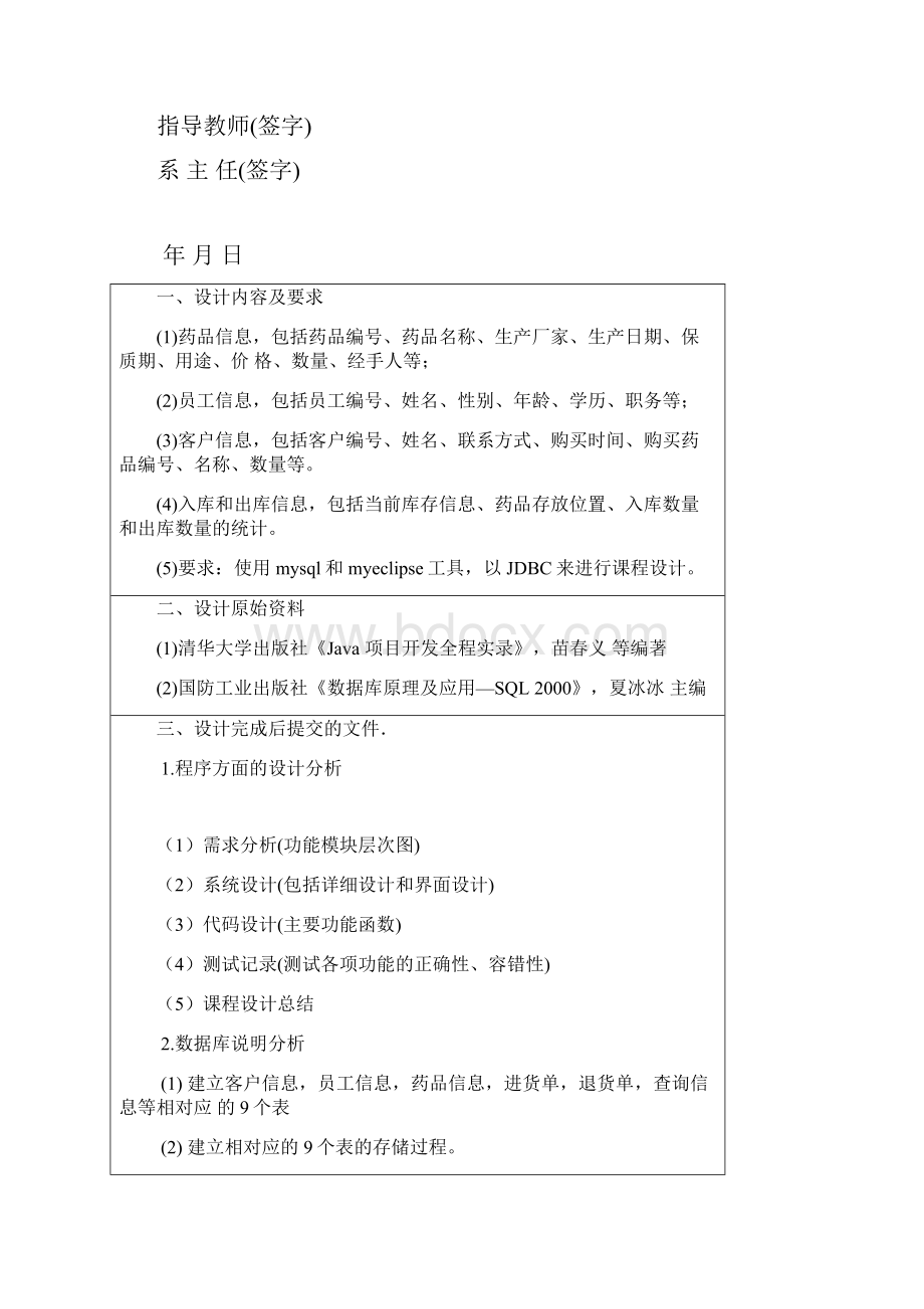 数据库应用课程设计药品存销信息管理系统.docx_第2页