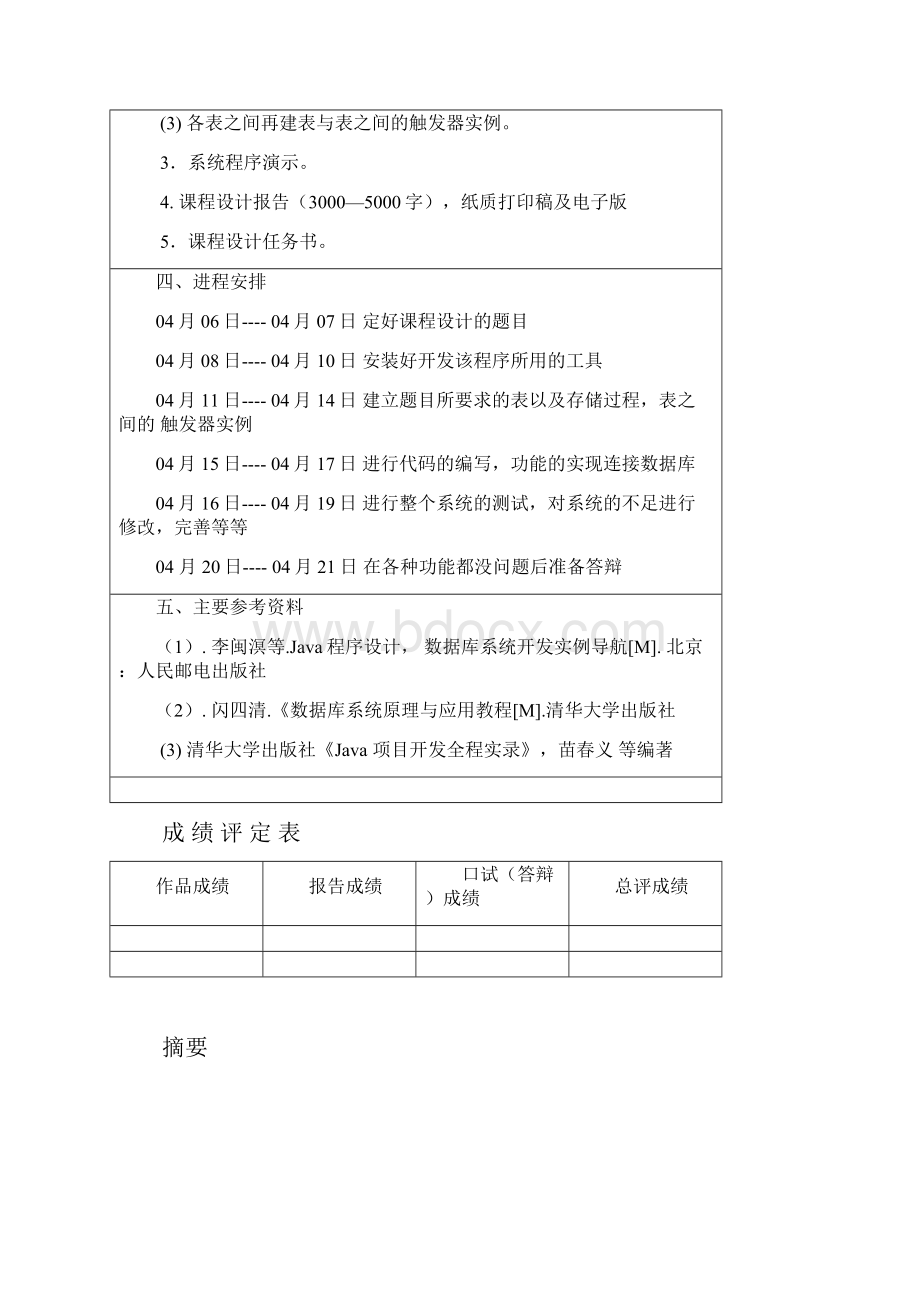 数据库应用课程设计药品存销信息管理系统.docx_第3页