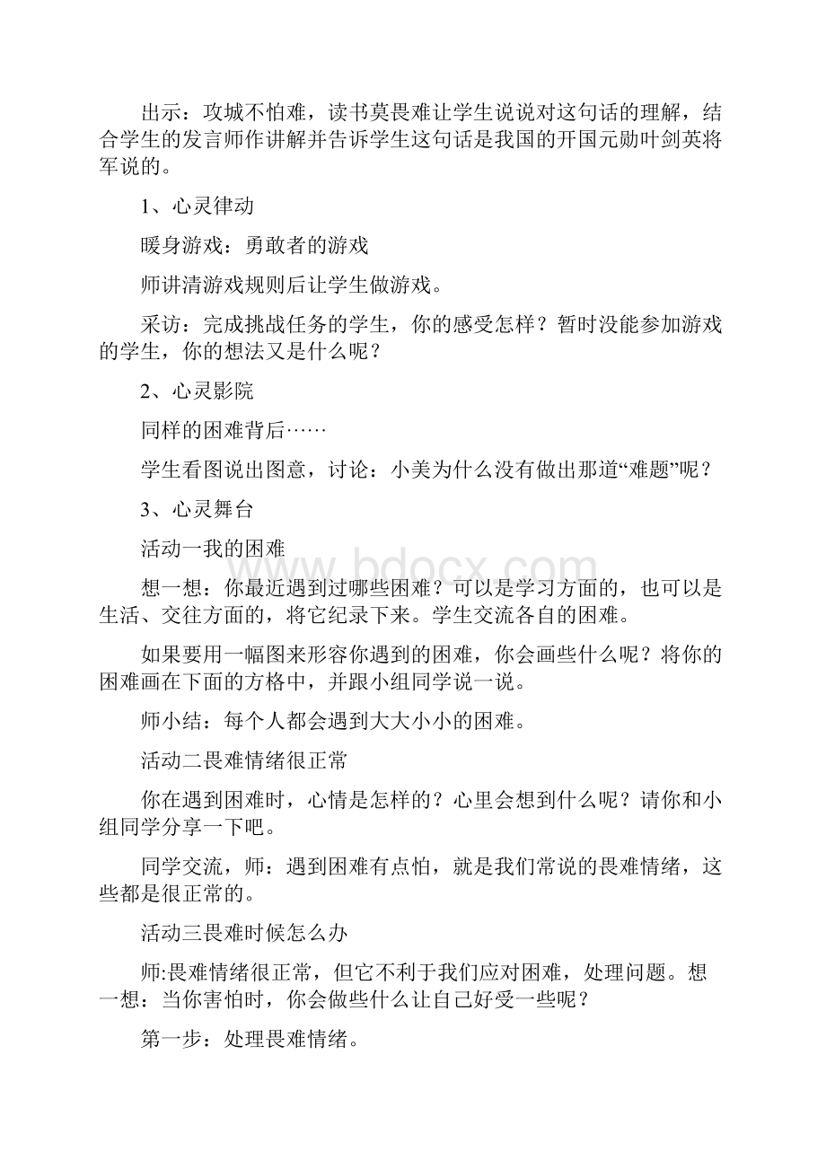 贵州版三下健康教育教案.docx_第3页