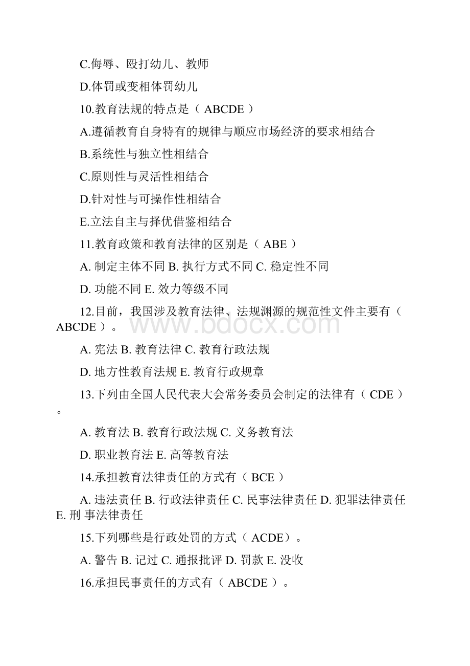 学前教育政策与法规整理后优选资料答案文档.docx_第2页