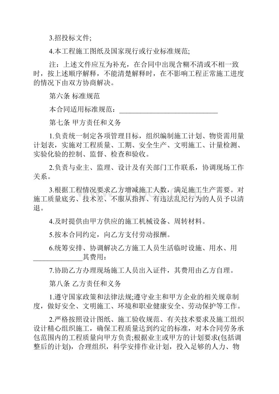 建筑施工劳务承包合同.docx_第2页