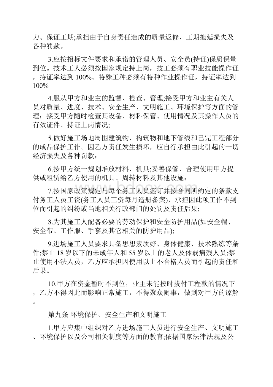 建筑施工劳务承包合同.docx_第3页