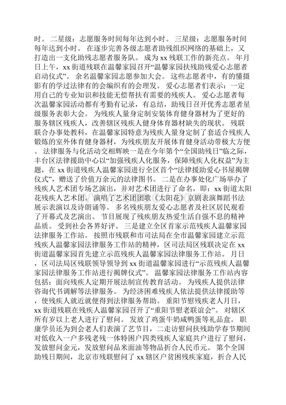 残联工作总结及主要工作思路.docx_第2页