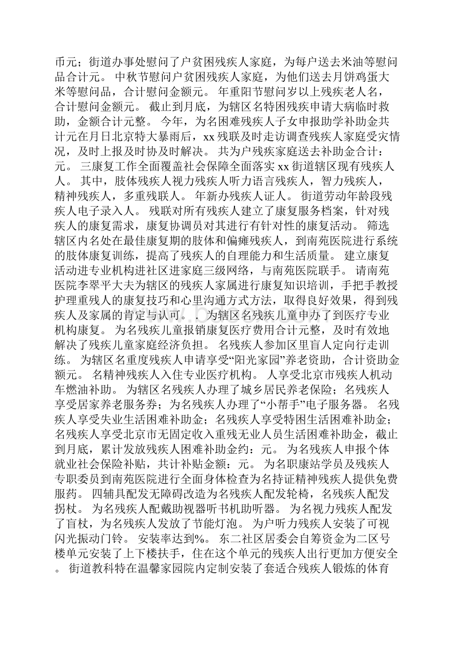 残联工作总结及主要工作思路.docx_第3页