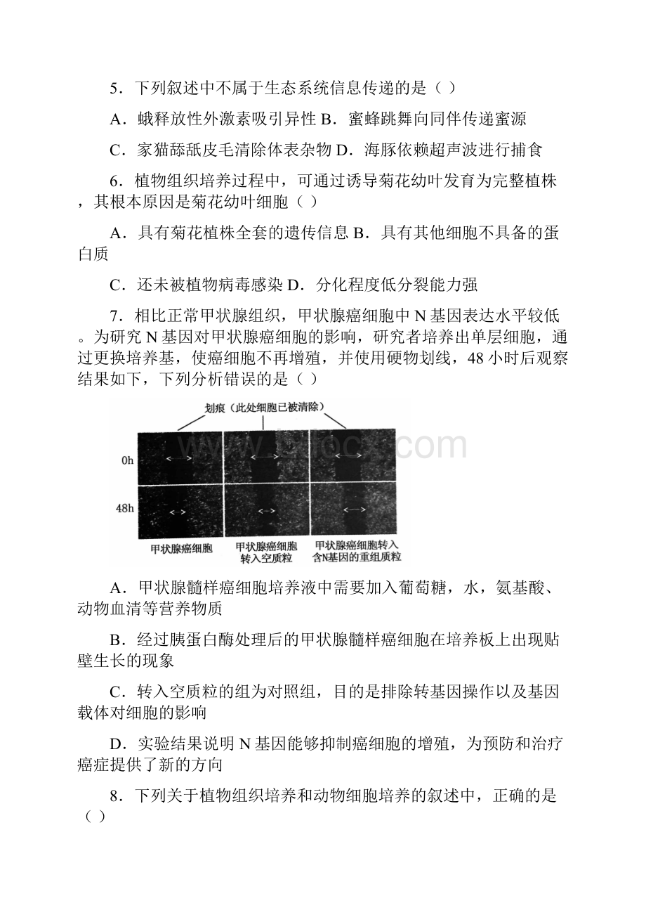 北京市朝阳区学年高二下学期期末生物试题及答案.docx_第3页