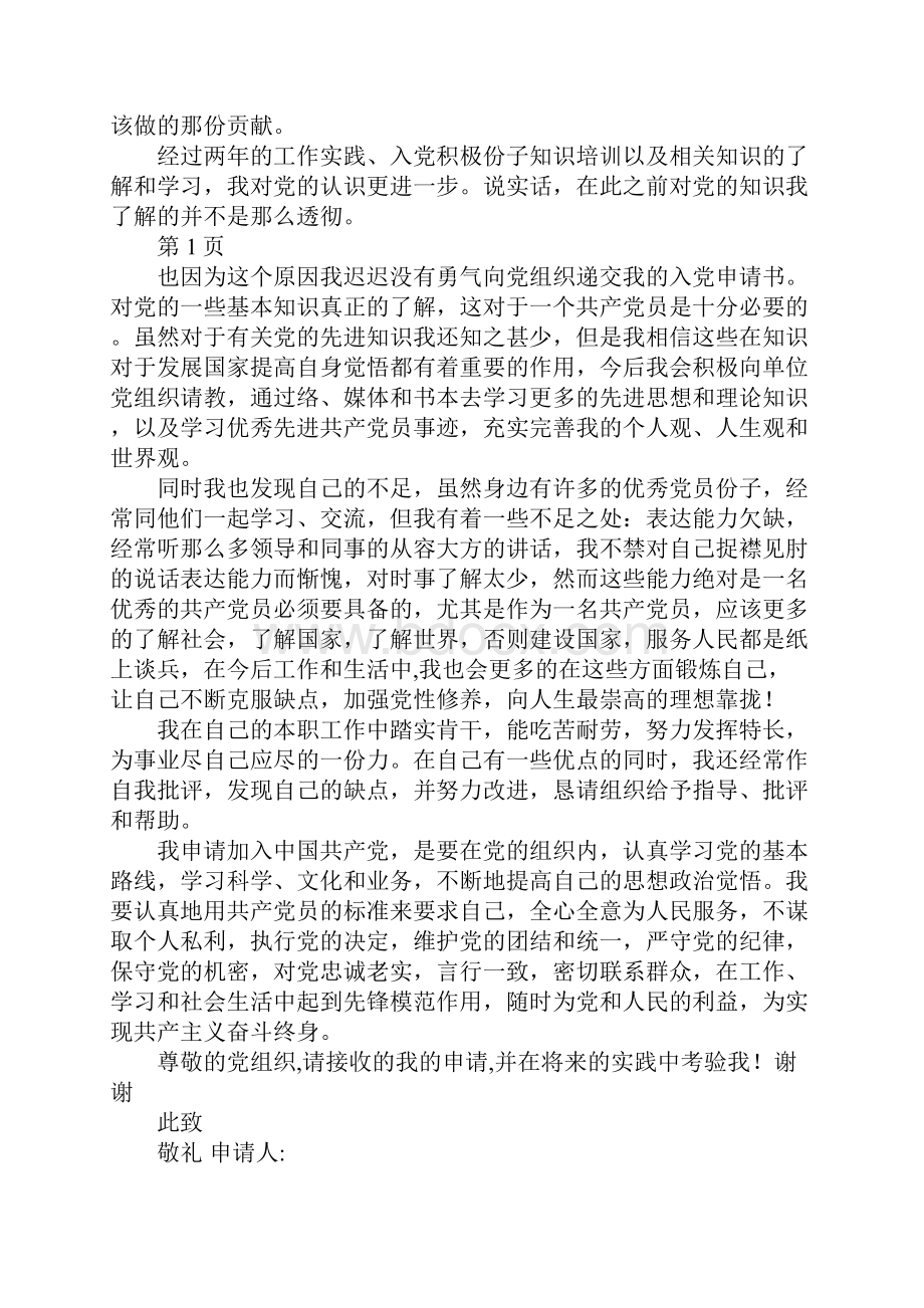 入党申请书交到组织部.docx_第2页