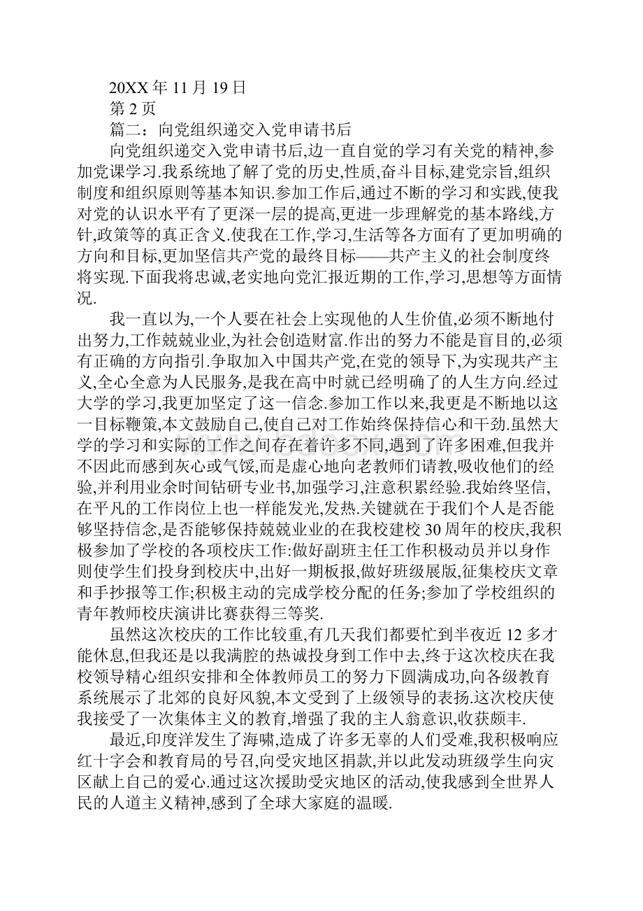 入党申请书交到组织部.docx_第3页