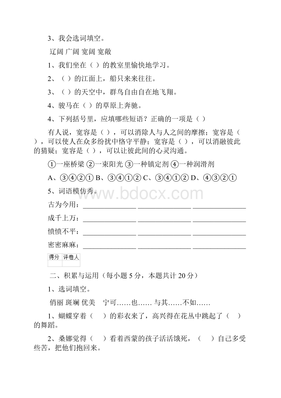 六年级语文上册开学检测试题 江苏版I卷 附解析.docx_第2页