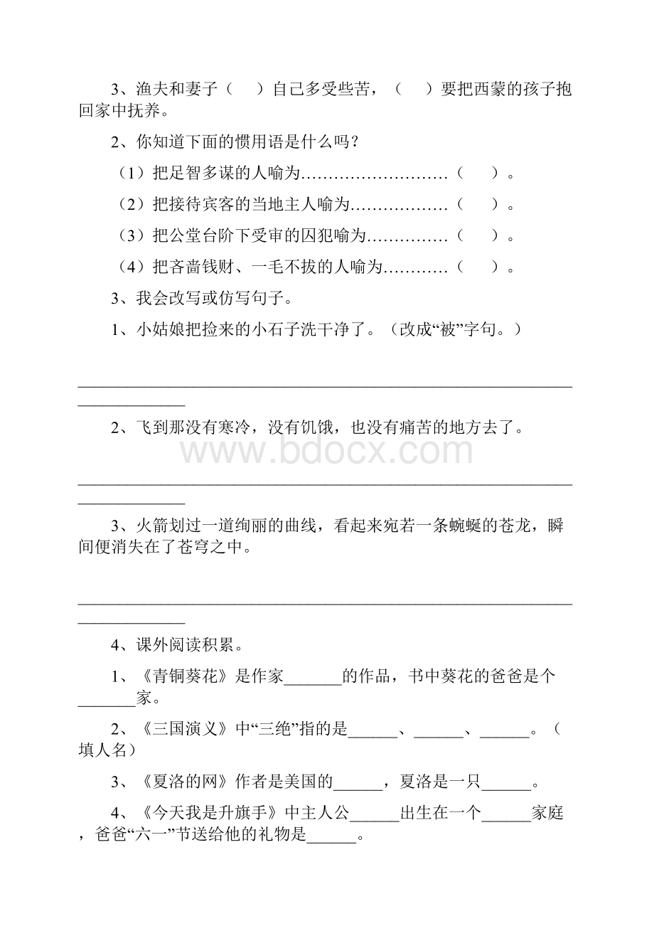 六年级语文上册开学检测试题 江苏版I卷 附解析.docx_第3页