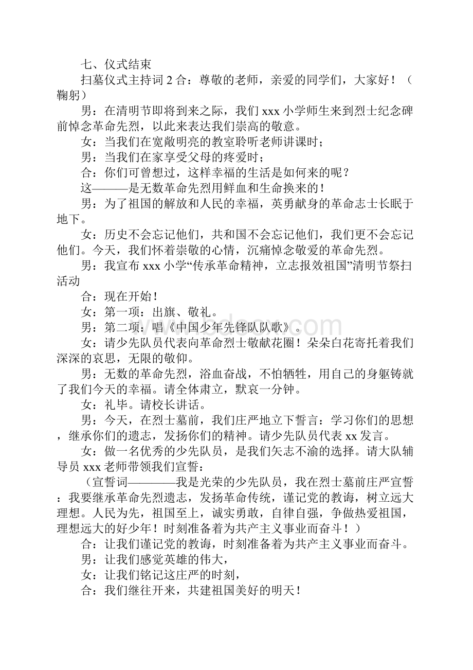 扫墓仪式主持词4篇.docx_第2页