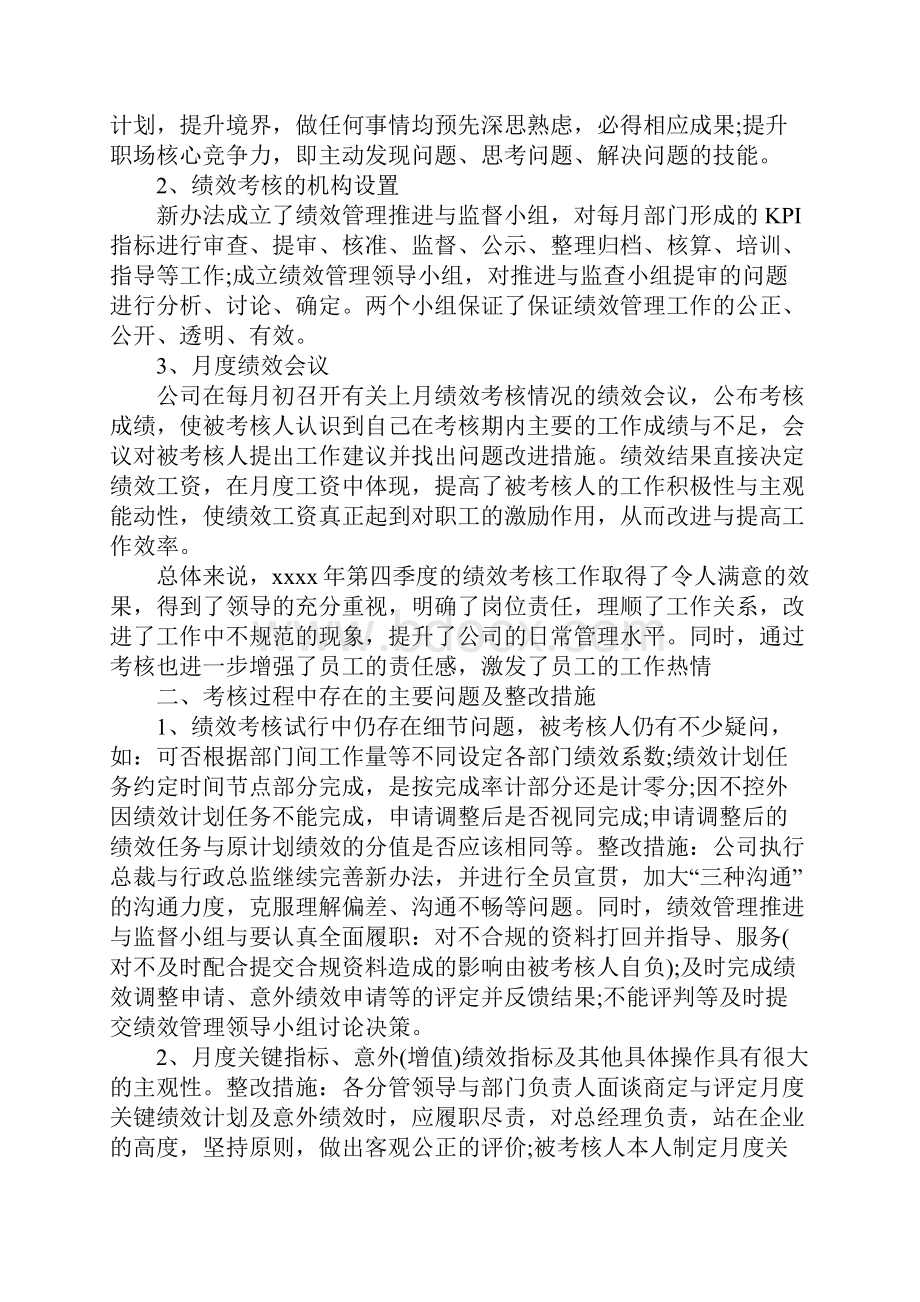 年度绩效考核总结三篇.docx_第2页