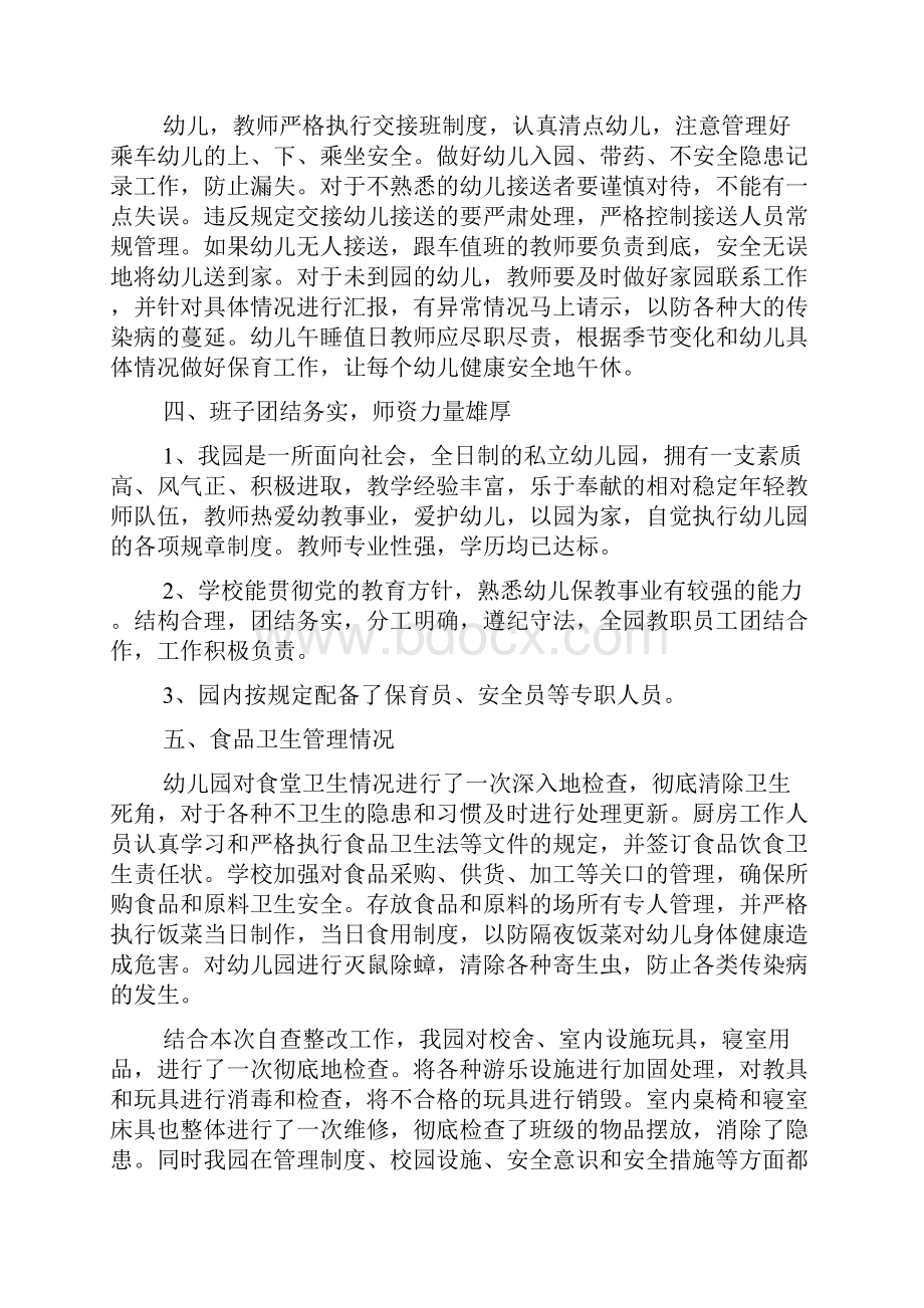 精选关于春季幼儿园开学自查报告五篇必备.docx_第2页